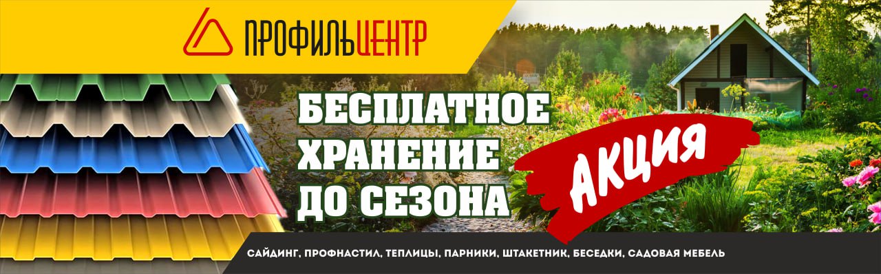 Бесплатное хранение товаров до сезона - купите сейчас, заберите потом!